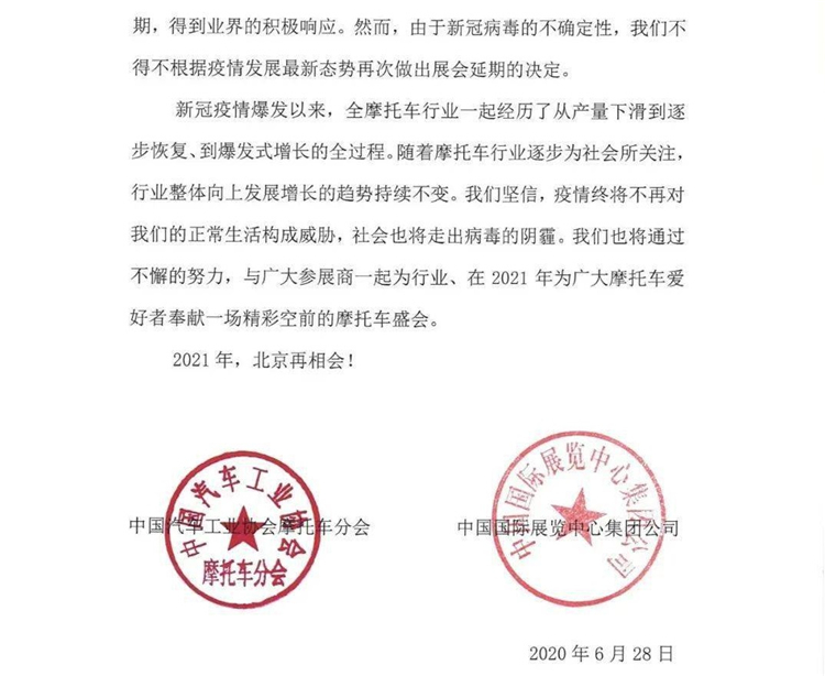 北京摩托車展確定延期至2021年上半年舉辦 展會新聞 第2張-聯拓創意 北京摩托車展確定延期至2021年上半年舉辦 展會新聞 第2張