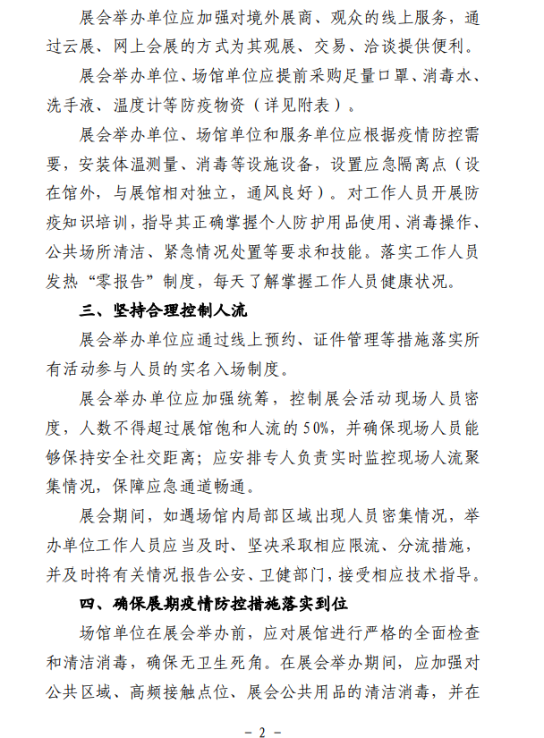 上海會展行業發布疫情期間觀展指南 展會新聞 第2張