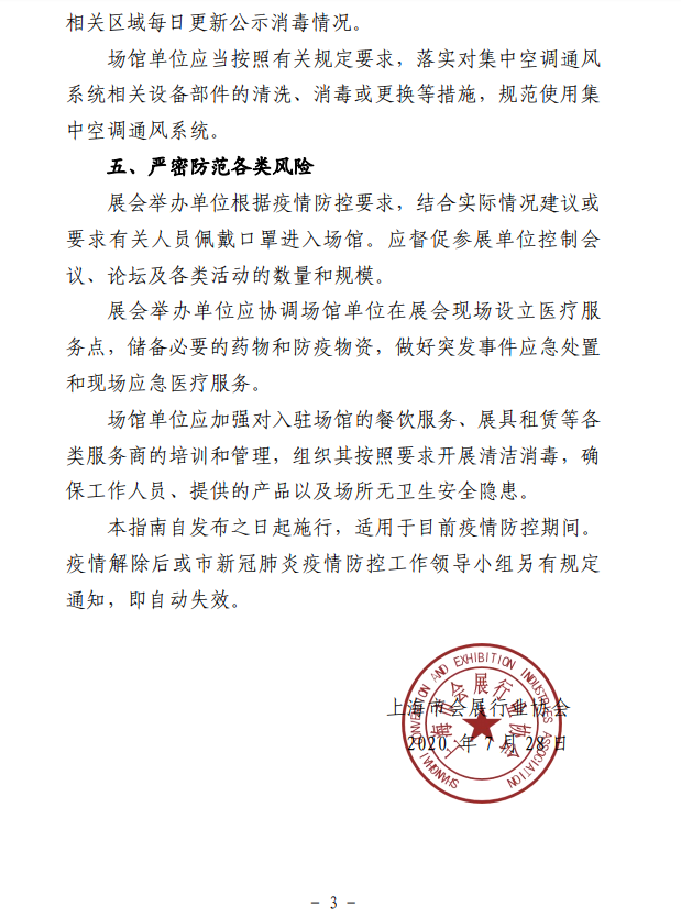 上海會展行業發布疫情期間觀展指南 展會新聞 第3張