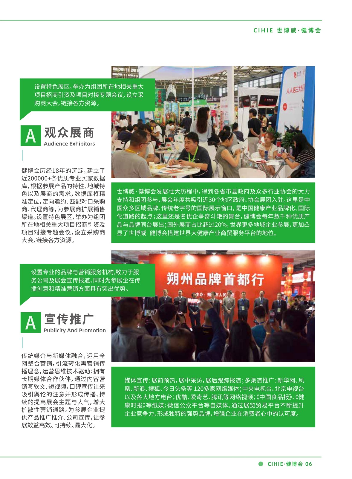 中國國際健康產業展覽會?CIHIE 展會排期 第6張